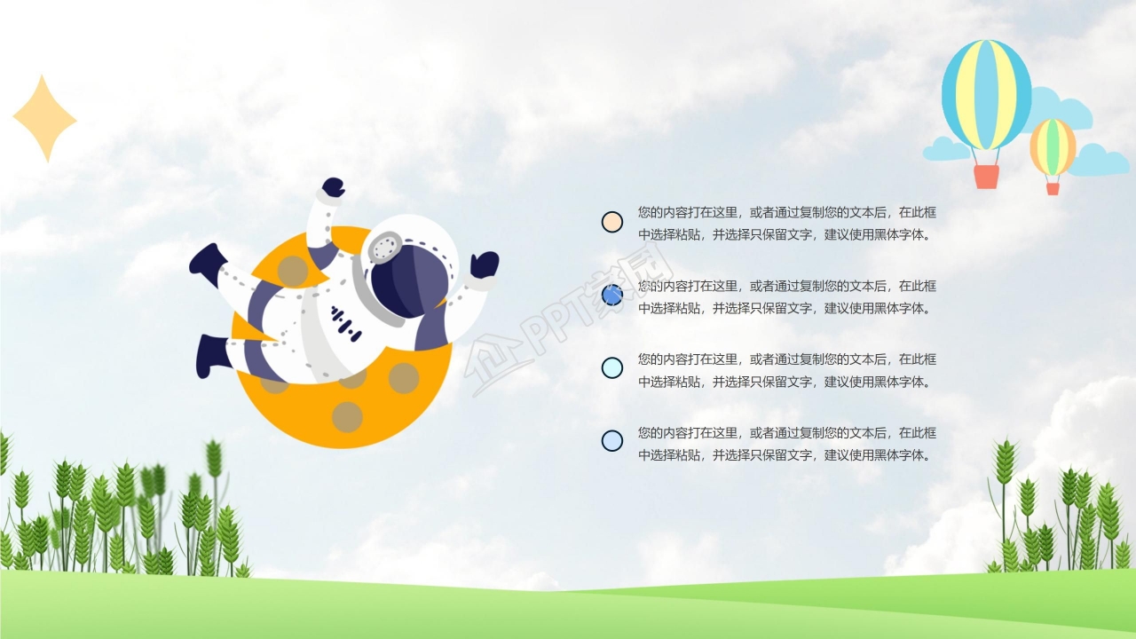 小学生竞选班干部ppt模板