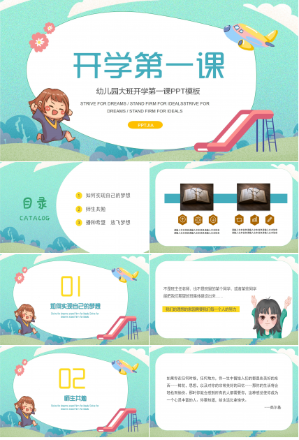 幼儿园大班开学ppt模板
