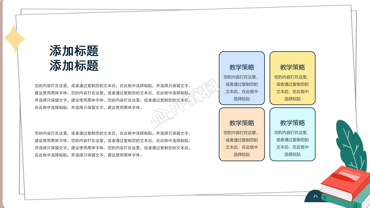 优秀班干部竞选ppt模板