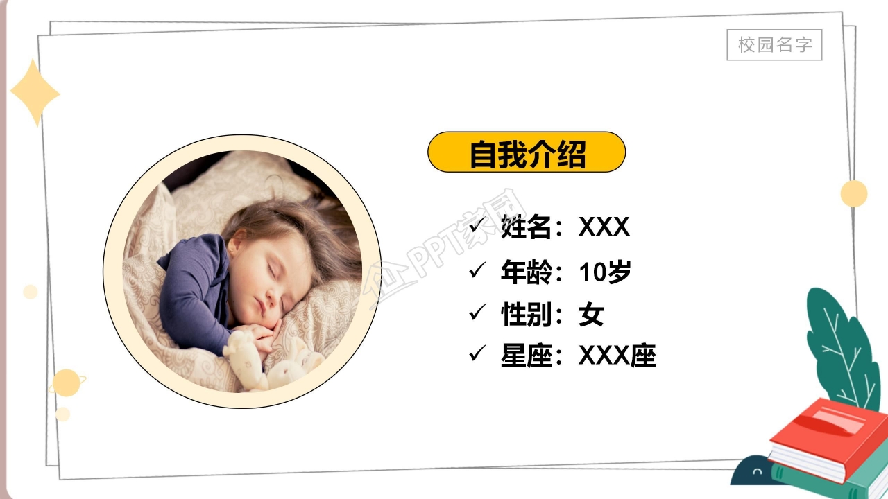 优秀班干部竞选ppt模板