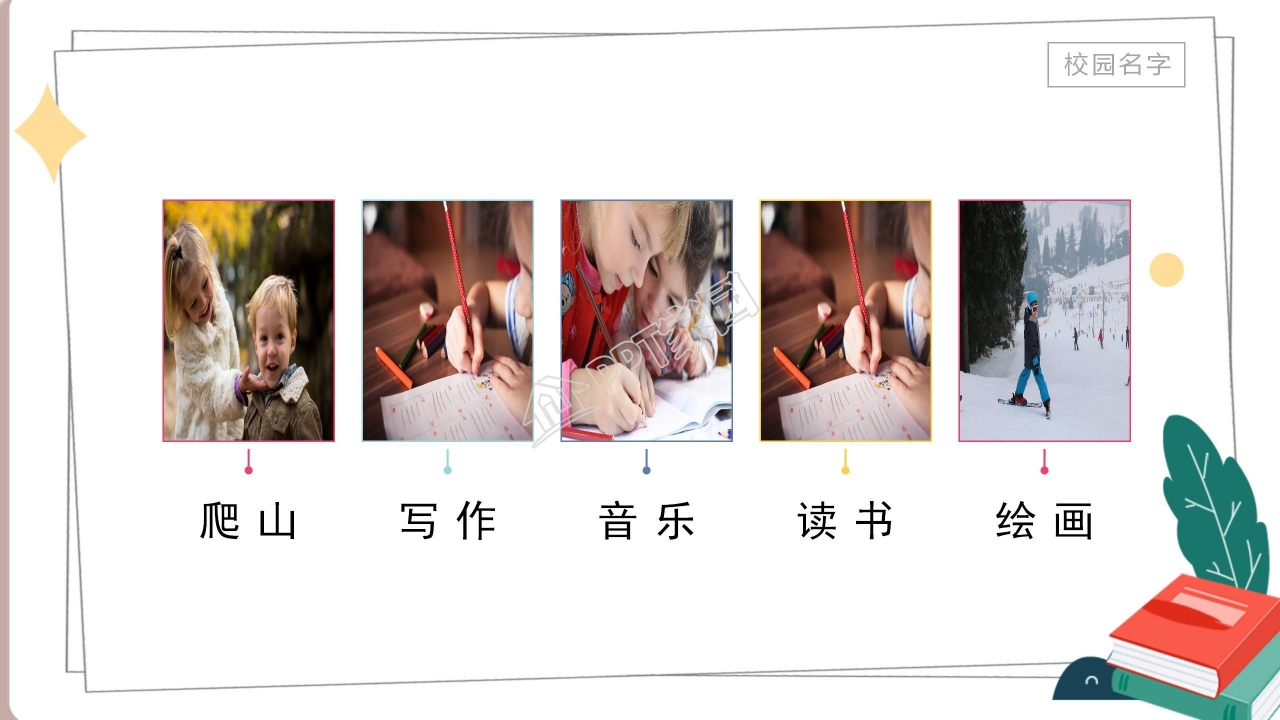 优秀班干部竞选ppt模板