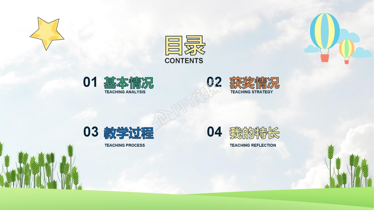 小学生竞选班干部ppt模板