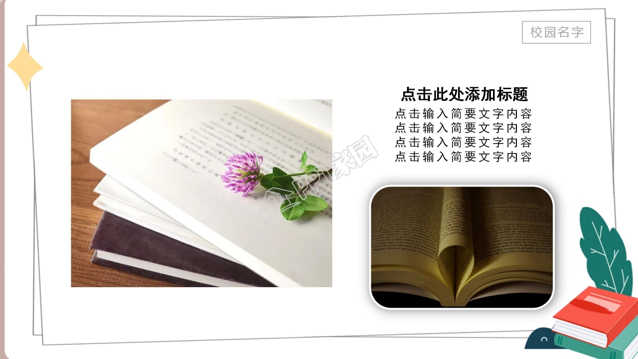 优秀班干部竞选ppt模板