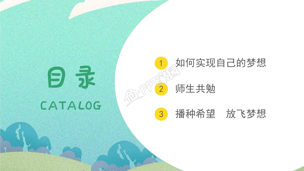 幼儿园大班开学ppt模板