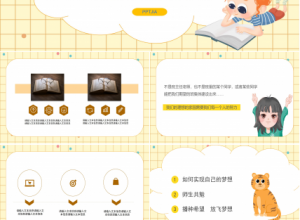 幼儿园中班开学第一课ppt模板下载推荐
