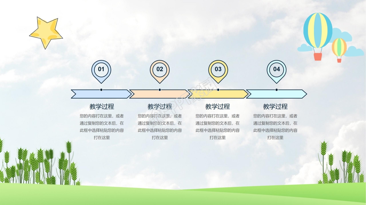 小学生竞选班干部ppt模板