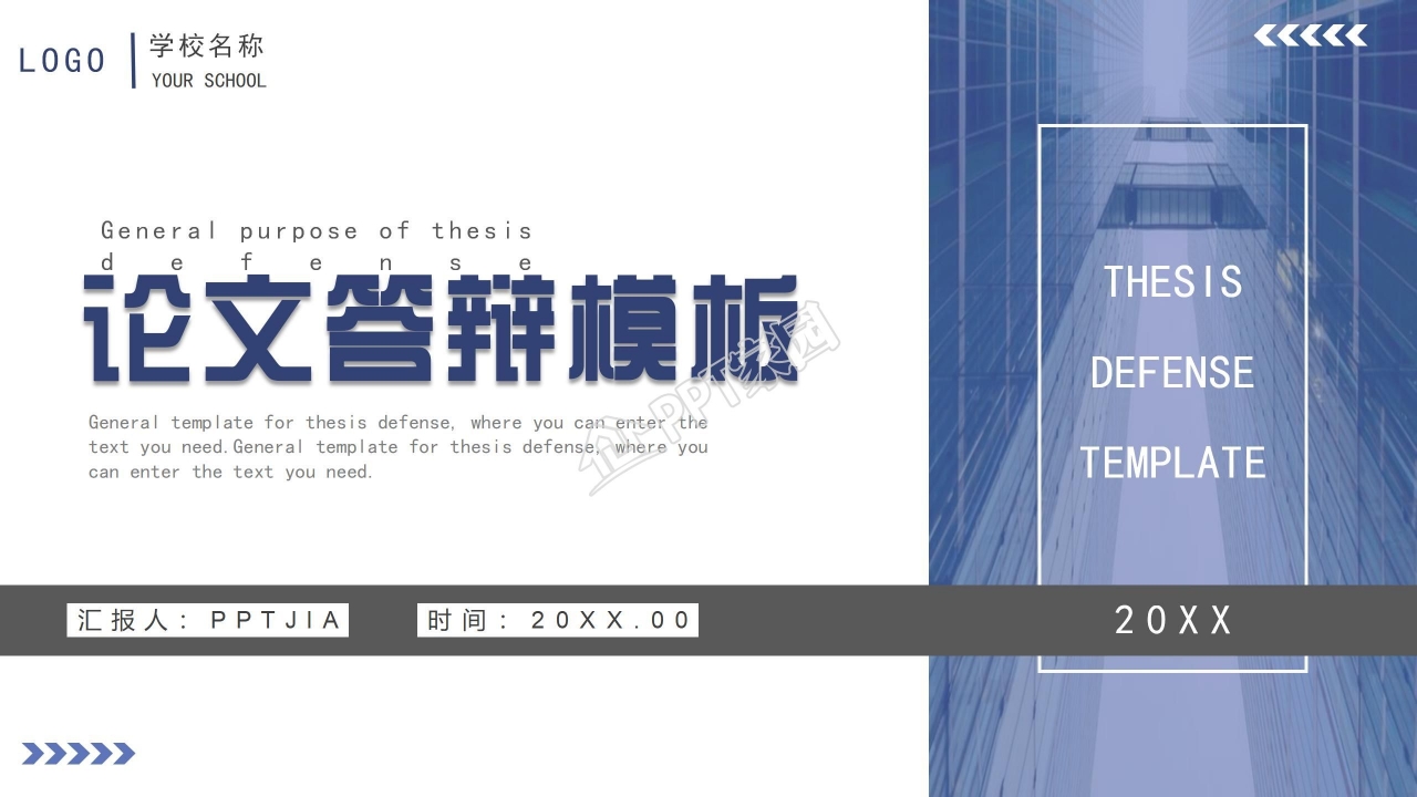 论文答辩毕业设计ppt模板