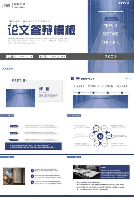 论文写作PPT模板