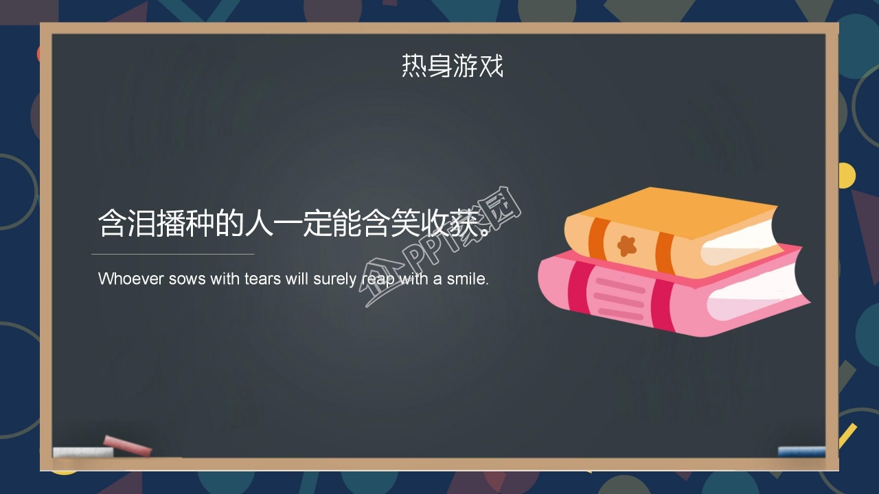 卡通黑板风开学第一课主题班会ppt模板