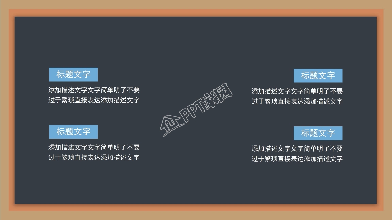 黑板风教师说课通用ppt模板