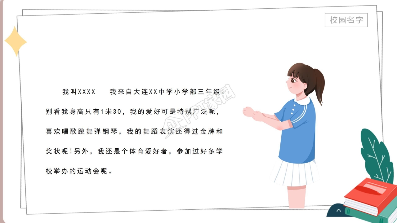 优秀班干部竞选ppt模板