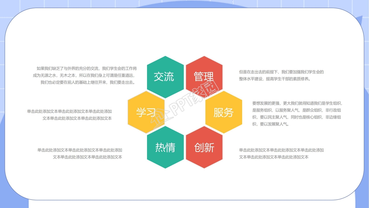 卡通小学生班干部竞选自我介绍PPT模板