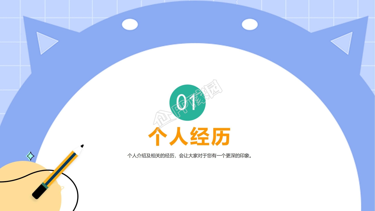 卡通小学生班干部竞选自我介绍PPT模板