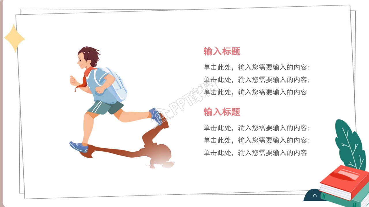 优秀班干部竞选ppt模板