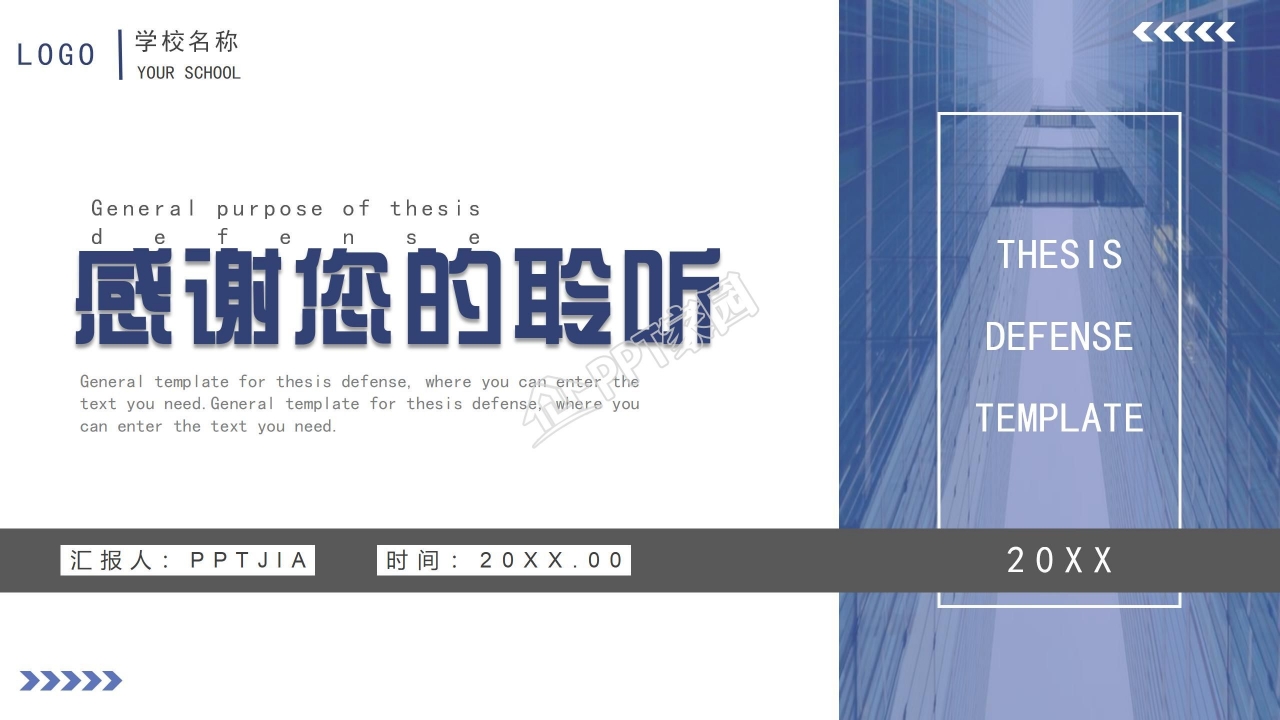 论文答辩毕业设计ppt模板
