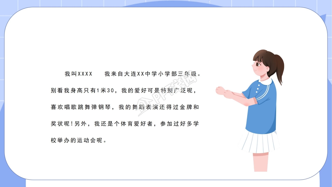 卡通小学生班干部竞选自我介绍PPT模板