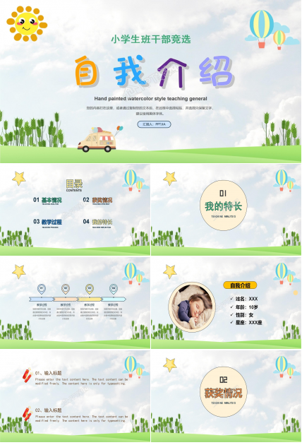小学生竞选班干部ppt模板
