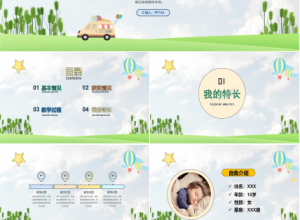 小学生竞选班干部ppt模板下载推荐