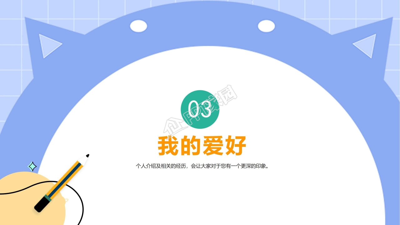 卡通小学生班干部竞选自我介绍PPT模板