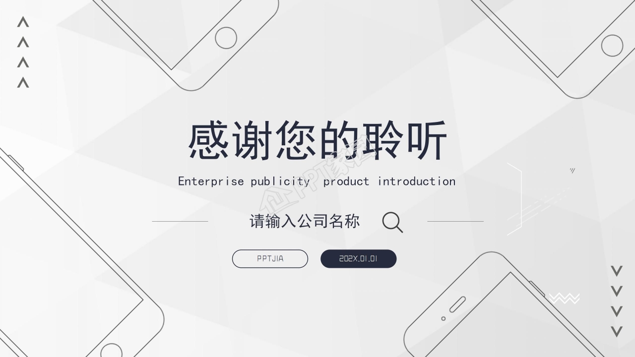 极简风企业宣传产品介绍产品展示ppt模板