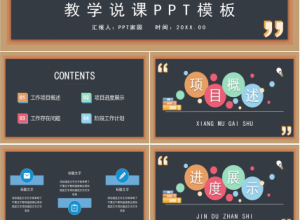 黑板风教师说课通用ppt模板下载推荐
