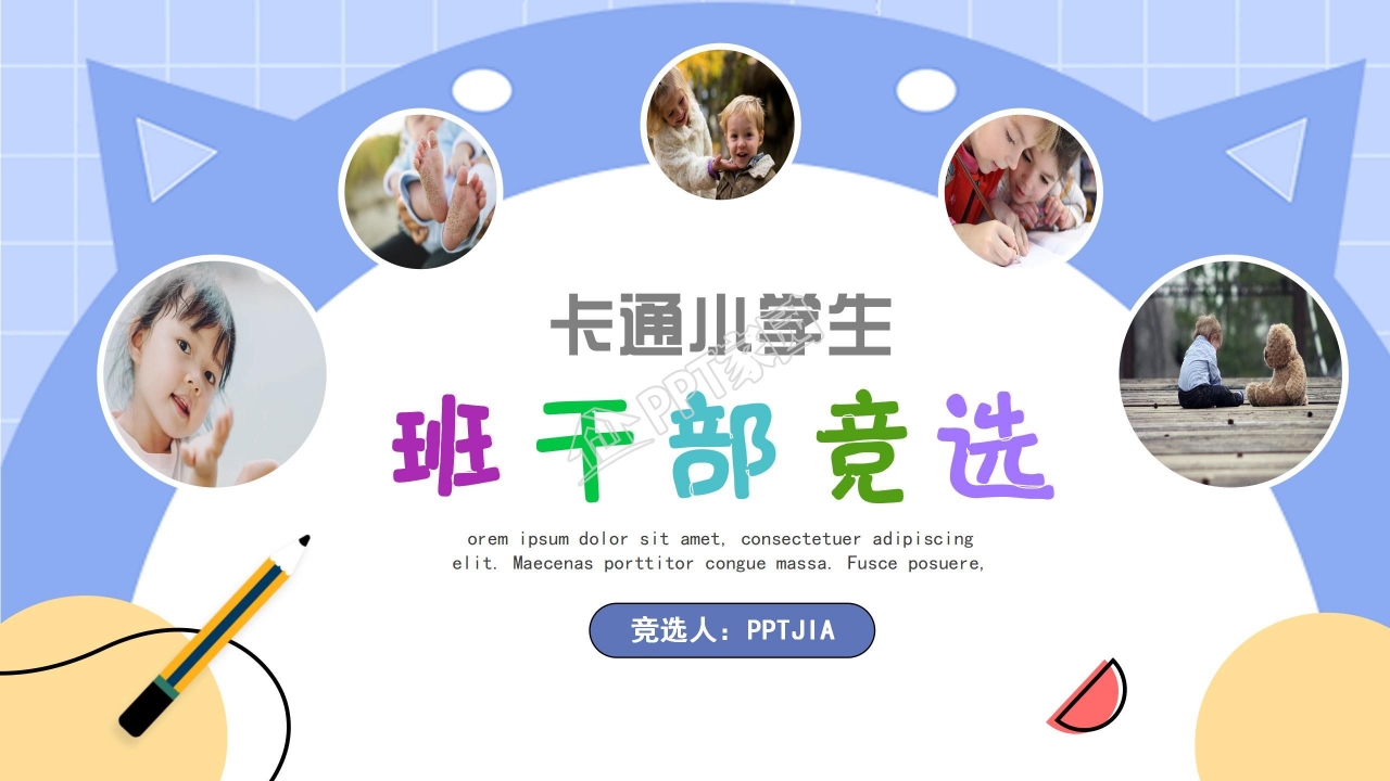 卡通小学生班干部竞选自我介绍PPT模板