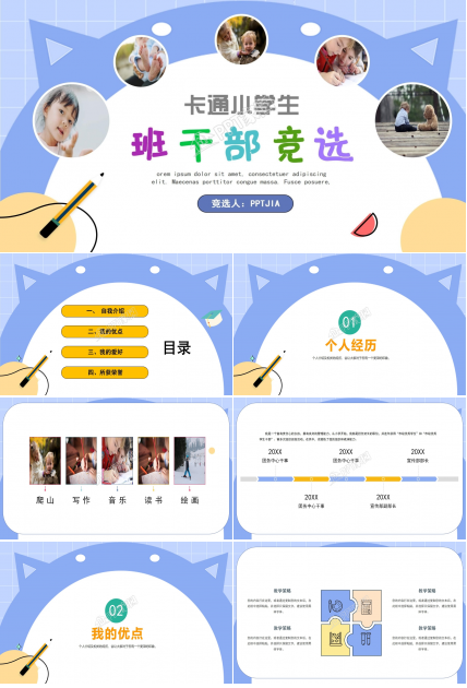卡通小学生班干部竞选自我介绍PPT模板
