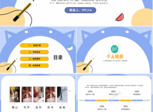卡通小学生班干部竞选自我介绍PPT模板下载推荐
