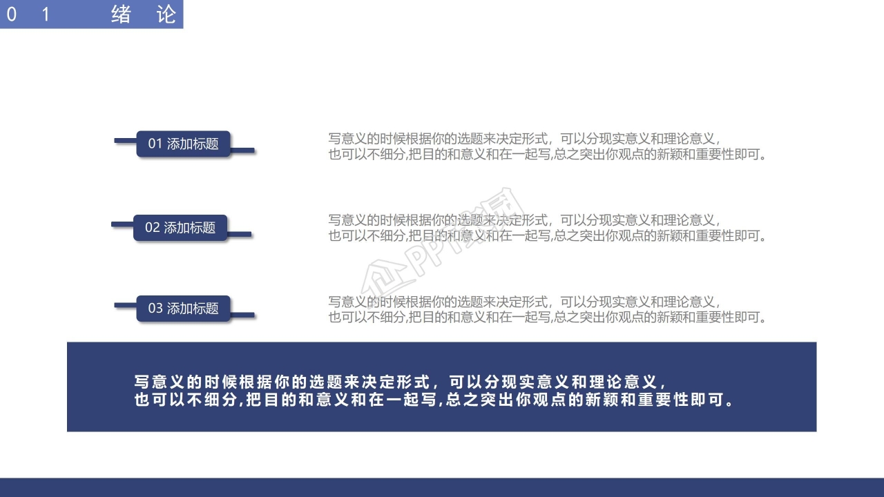 论文答辩毕业设计ppt模板