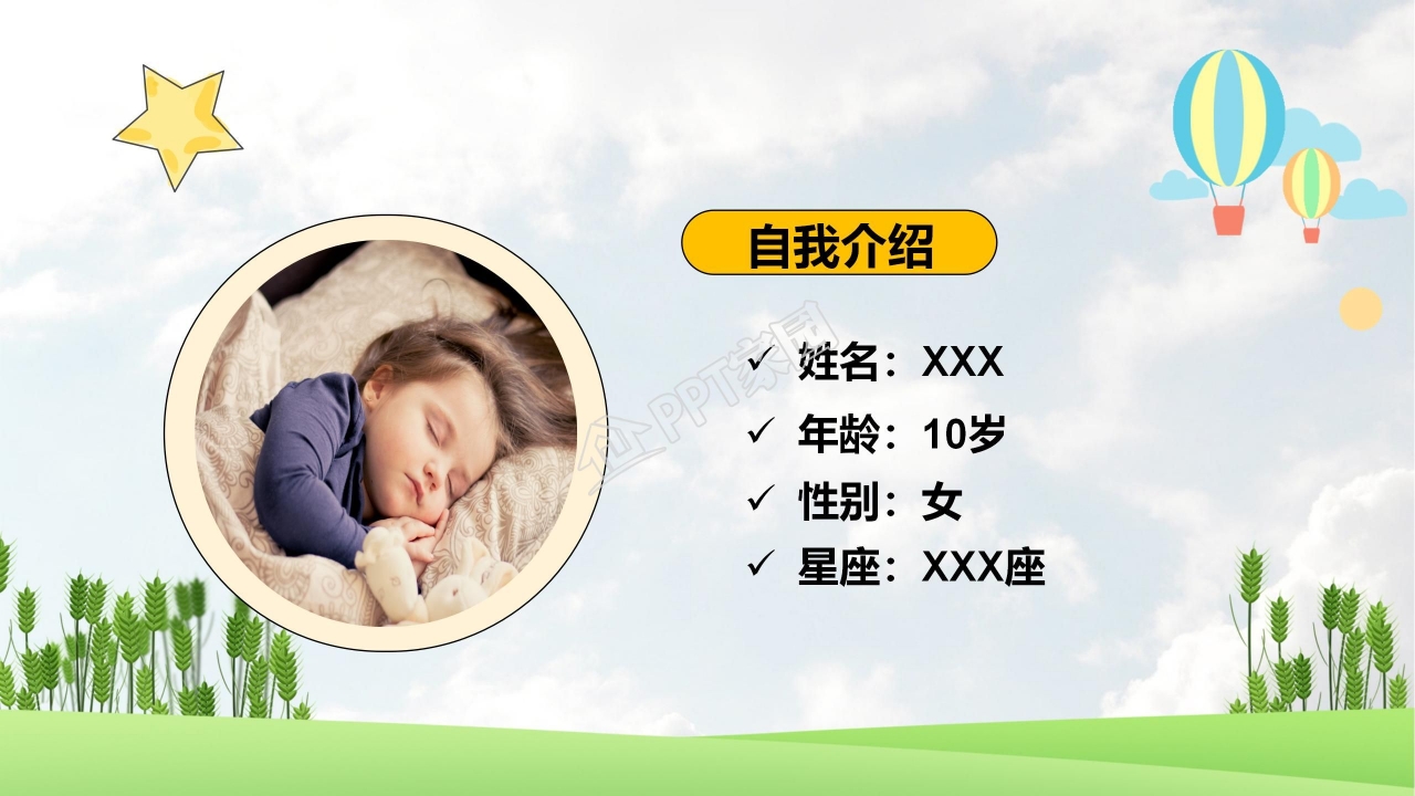 小学生竞选班干部ppt模板