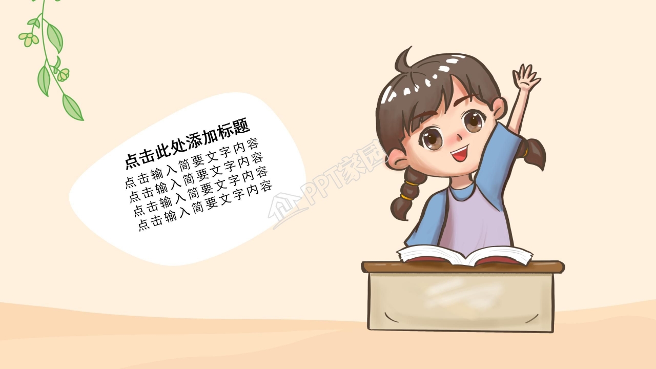卡通手绘风格班干部竞选自我介绍ppt模板