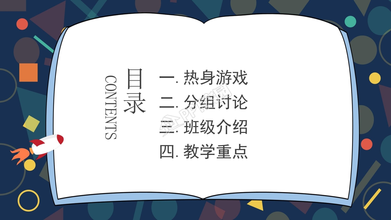 卡通黑板风开学第一课主题班会ppt模板
