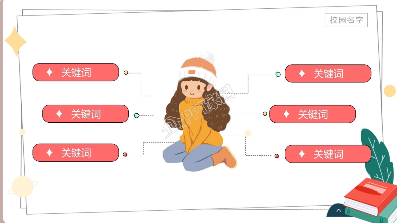 优秀班干部竞选ppt模板