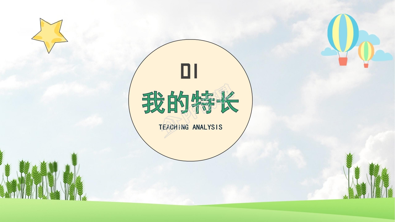 小学生竞选班干部ppt模板