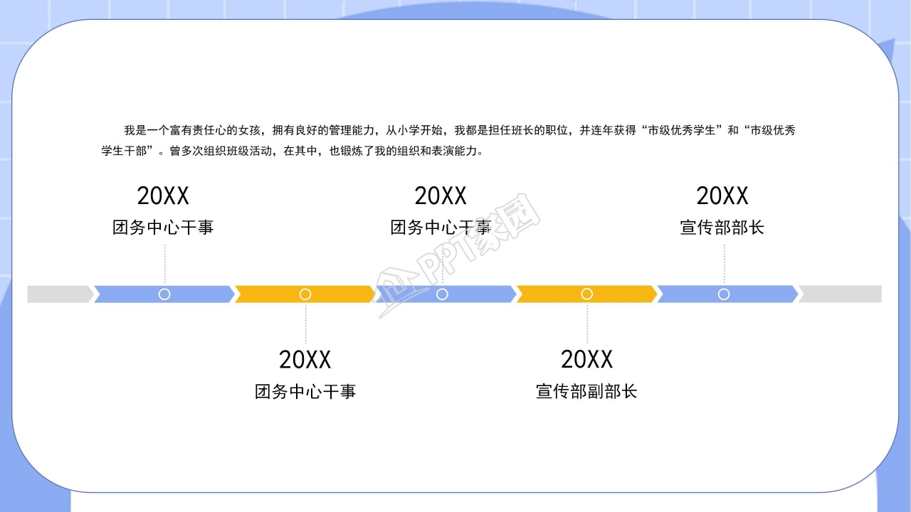卡通小学生班干部竞选自我介绍PPT模板