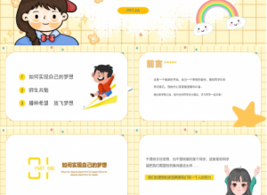 幼儿园小班开学第一课ppt模板下载推荐