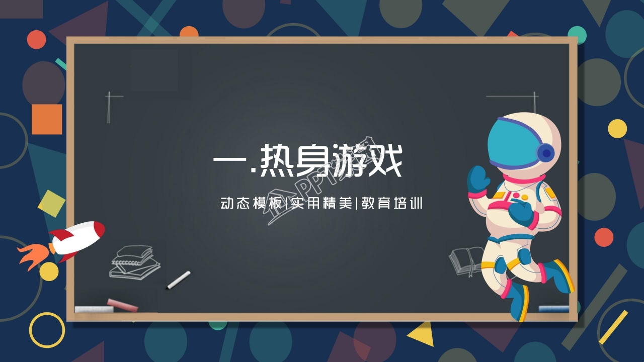 创意卡通初中开学第一课ppt模板