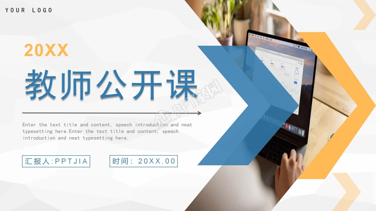 蓝色简洁教师公开课通用ppt模板