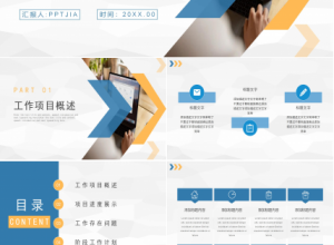 蓝色简洁教师公开课通用ppt模板下载推荐