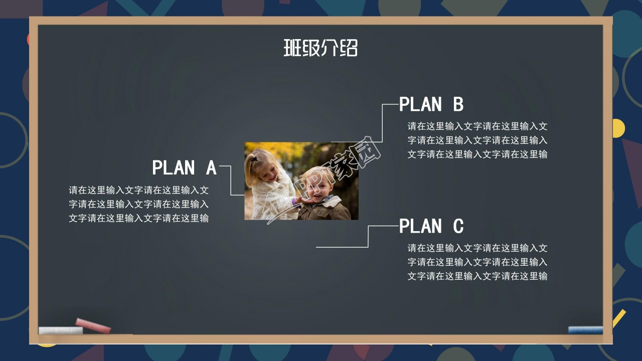 卡通黑板风开学第一课主题班会ppt模板