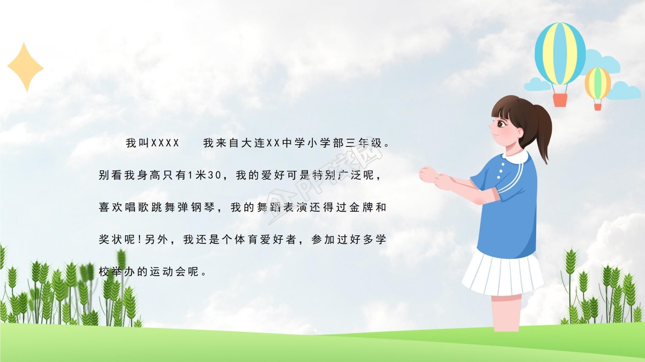 小学生竞选班干部ppt模板