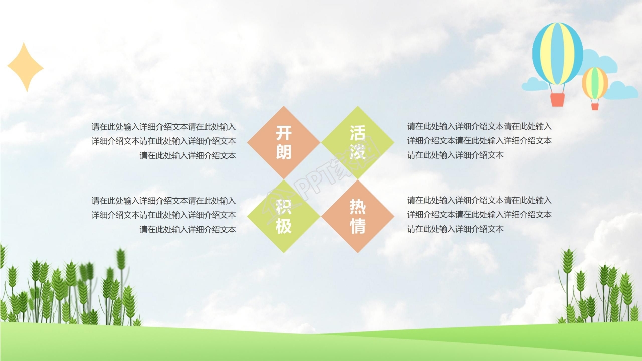 小学生竞选班干部ppt模板