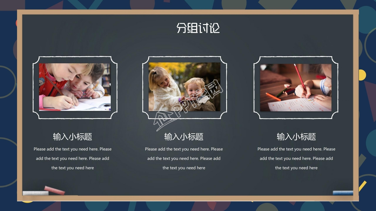 卡通黑板风开学第一课主题班会ppt模板