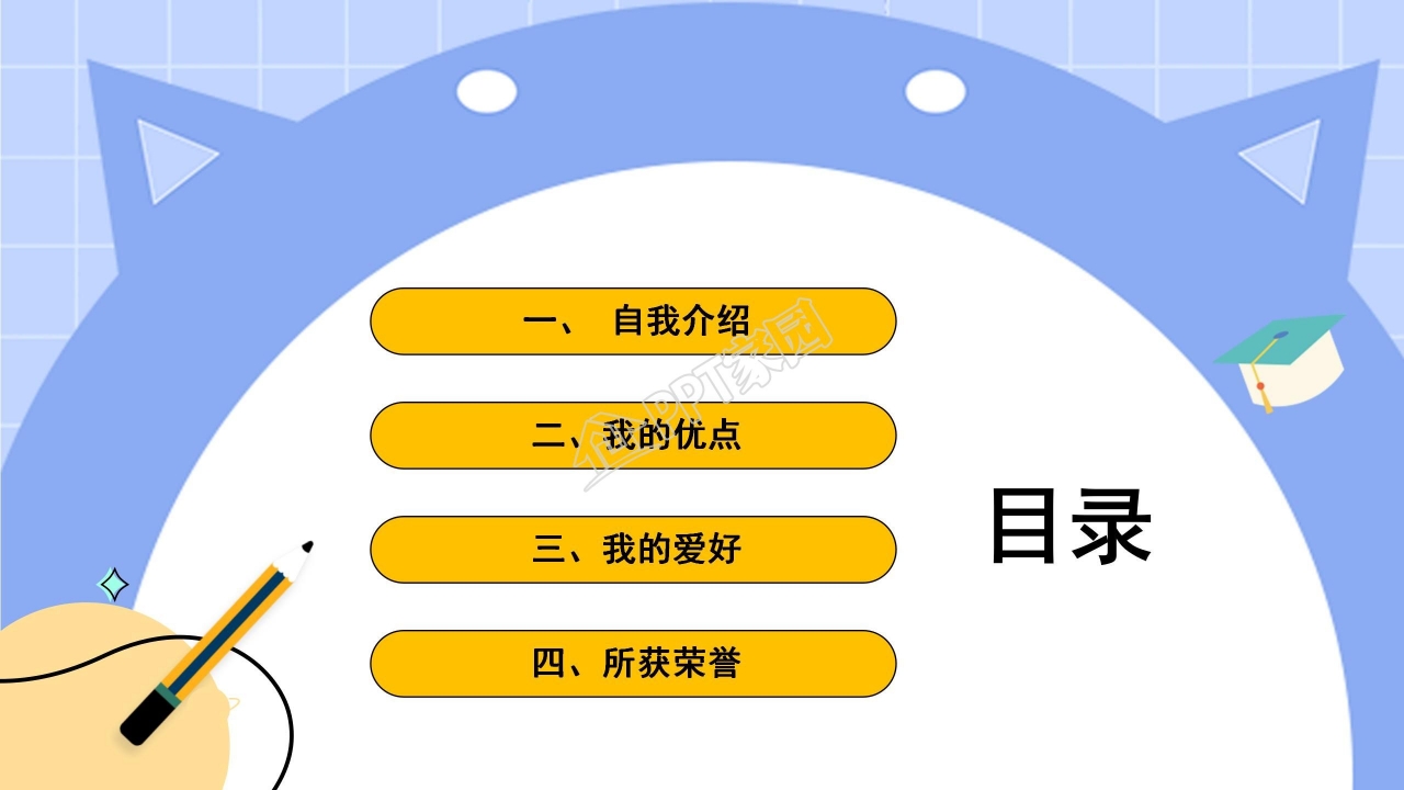卡通小学生班干部竞选自我介绍PPT模板