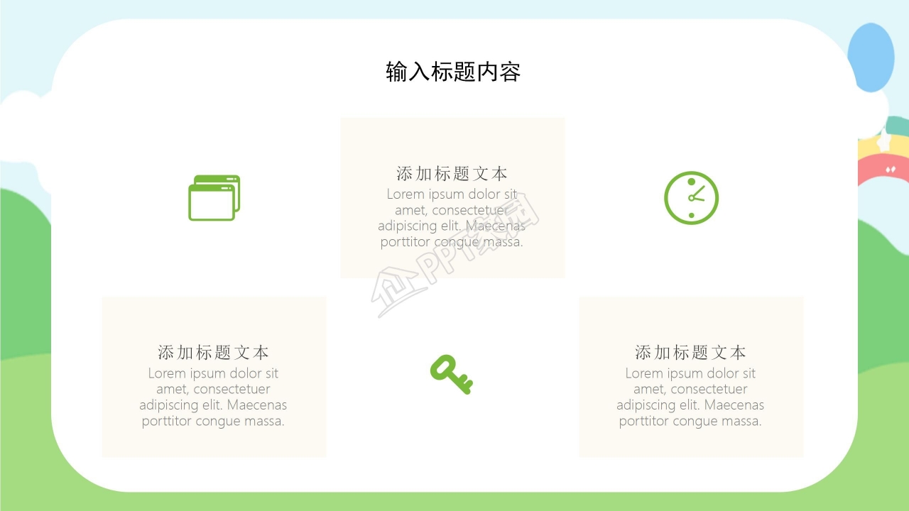 小学开学第一课ppt模板