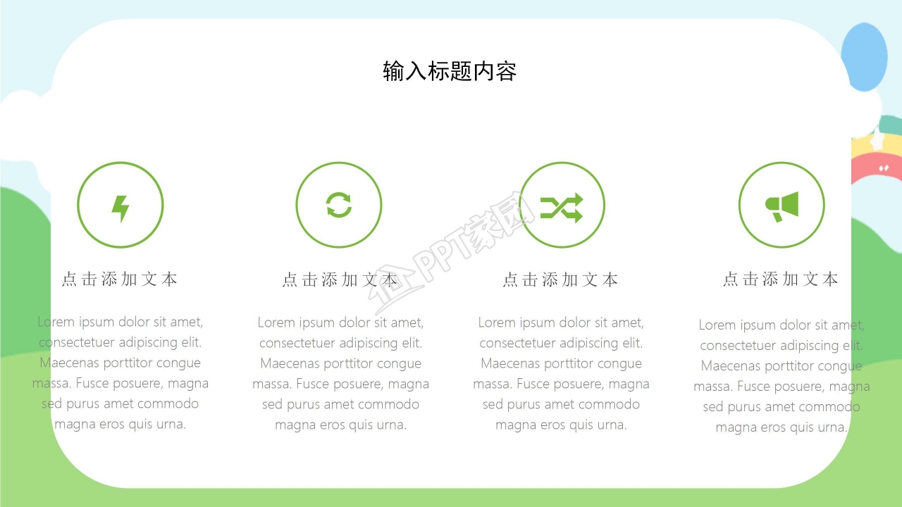 小学开学第一课ppt模板