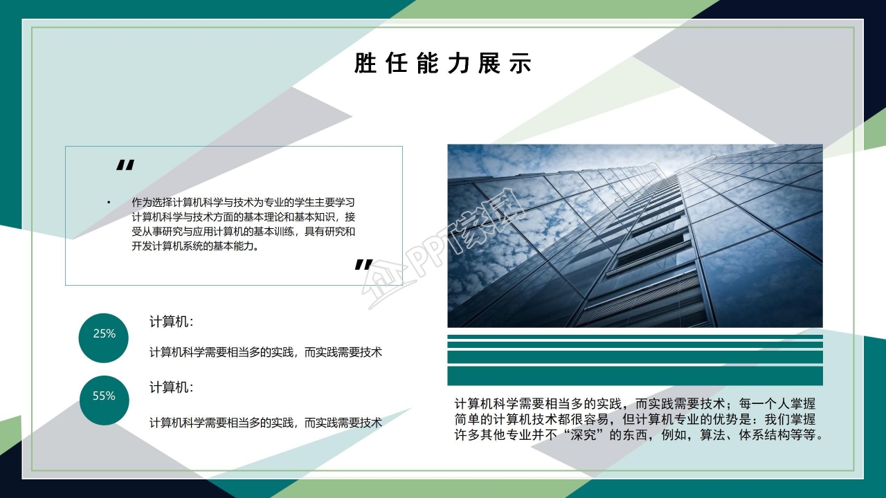 公司竞聘ppt模板