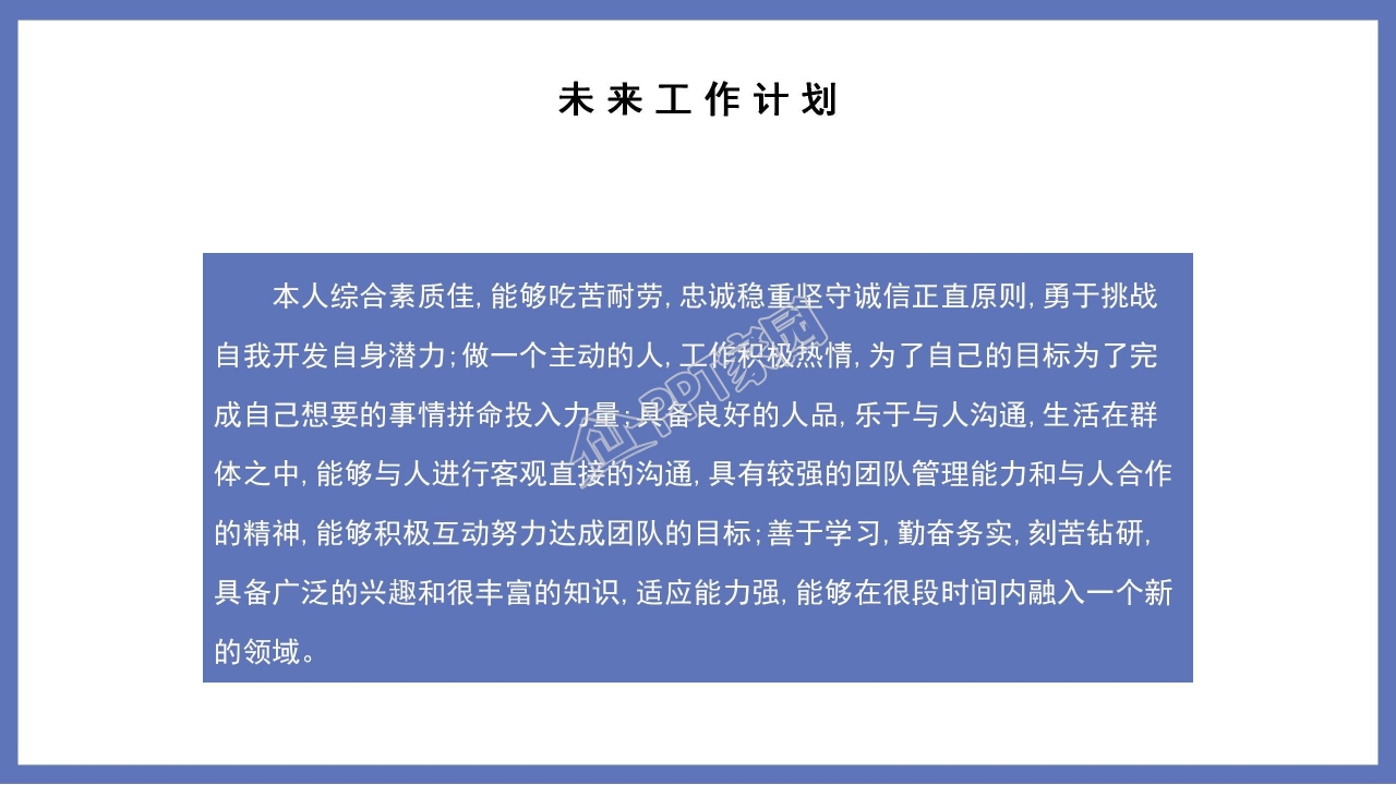 创意简约主管竞聘ppt模板