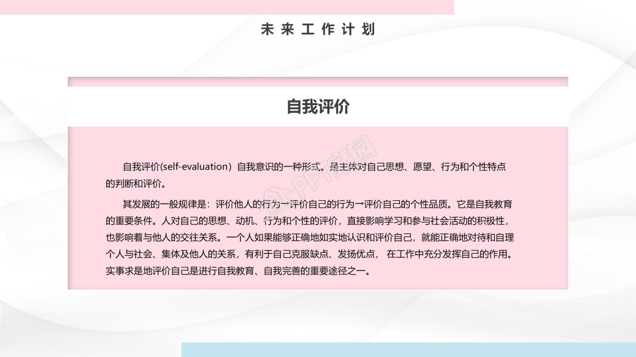 微立体学生个人简历ppt模板下载