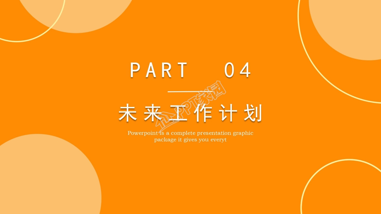 橙色系简约竞聘ppt模板